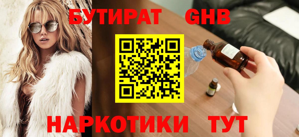 Можайск  Бутират бутандиол  Вход с VPN 