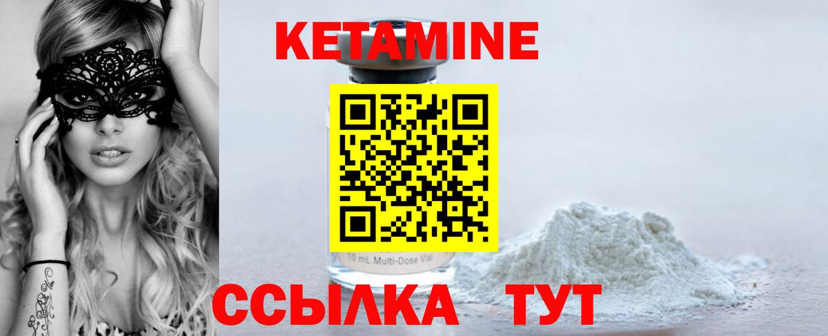 Кетамин VHQ  Кетамин VHQ  Можайск  Вход с VPN 