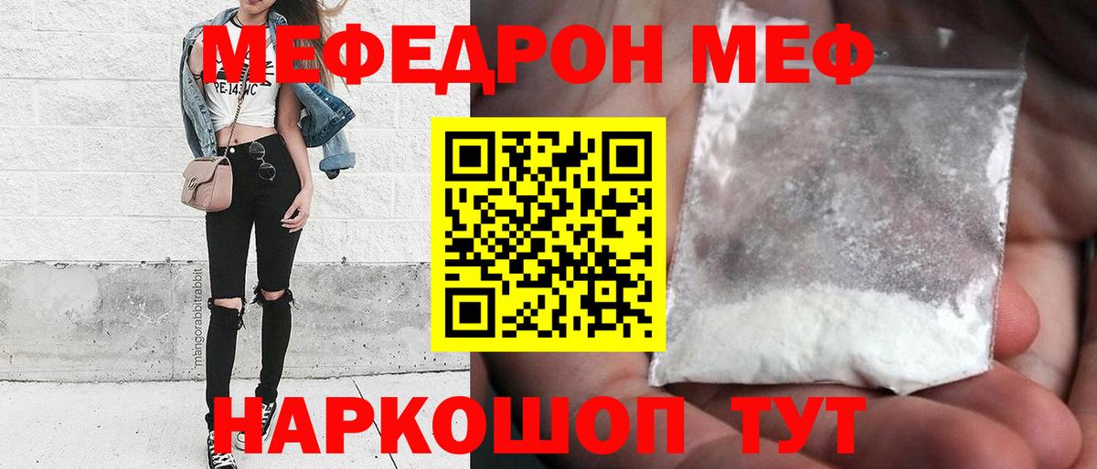 Мефедрон mephedrone  Вход с VPN  Можайск  МЕФ  Меф мяу мяу 