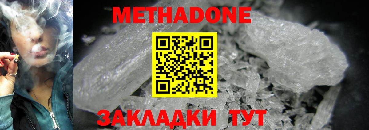 МЕТАДОН белоснежный Можайск